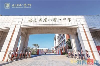 公告｜福建省厦门双十中学启用新校标-搜狐大视野-搜狐新闻