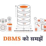 DBMS - Tutorial in Hindi