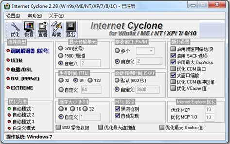 Internet Cyclone(网络优化工具)2.28破解特别版下载_当客下载站