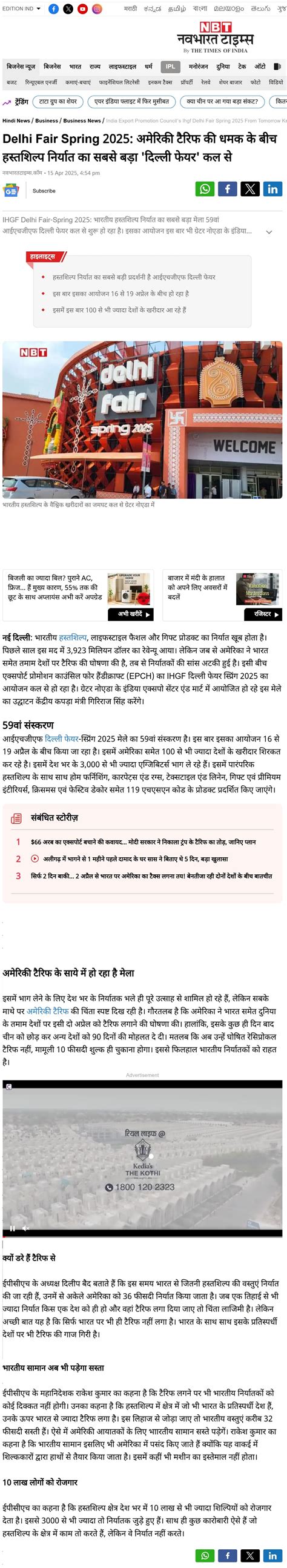 EPCH Press Clippings: Media Coverage & Updates