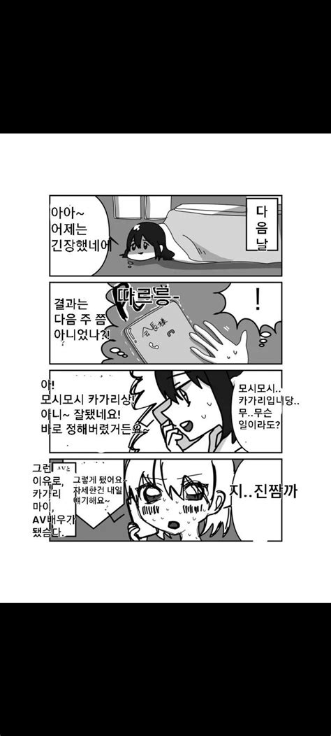 AV 배우로 데뷔하게 된 썰.manhwa - 포텐 터짐 최신순 - 에펨코리아