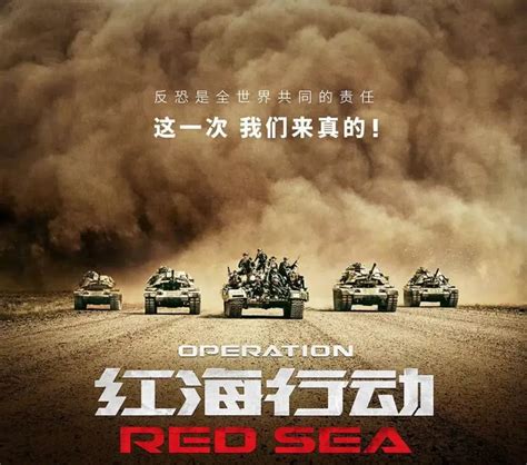 2018高分动作《红海行动》1080p.BD国语中字，免费下载，迅雷下载，2024最新电影，6v电影