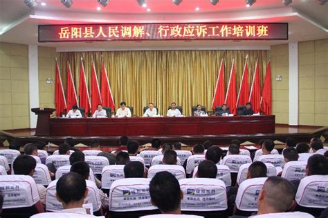岳阳县组织开展人民调解、行政应诉工作培训