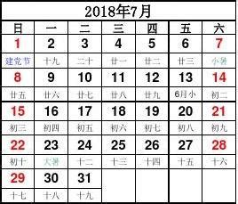 2018年日历表(含农历)打印版_word文档在线阅读与下载_文档网