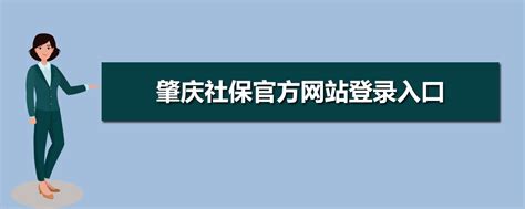2024年惠州社保官方网站登录入口及个人账户查询系统