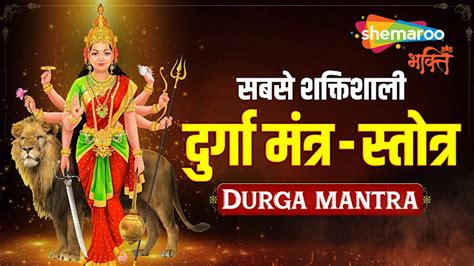 सर्वमङ्गलमाङ्गल्ये (Sarva Mangala Mangalye) - Anuradha Paudwal Durga ...