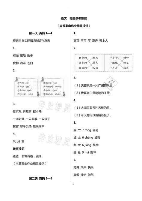 部编版语文六年级上册第四单元作文《笔尖流出的故事》写作指导及参考范文