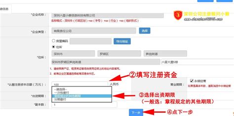 深圳公司网上全流程注册（详细图文二）-深圳红盾信息网