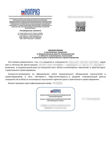 Специалисты для СРО. Внесение в НОСТРОЙ и НОПРИЗ.