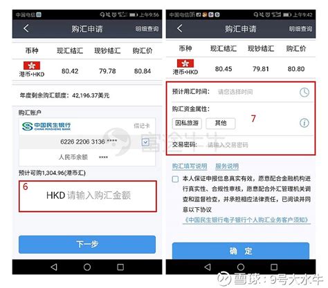【跨境汇款中国】手机银行转账教程