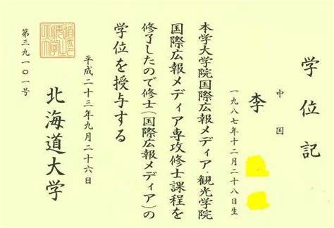 日本法政大学修士毕业证，日本法政大学学位记案例 - 日本学位记 - 千亨通留学服务网