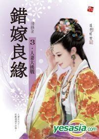 YESASIA: Cuo Jia Liang Yuan 3 Ren Qi Da Tiao Zhan( Wan) - Qian Lu, Geng ...