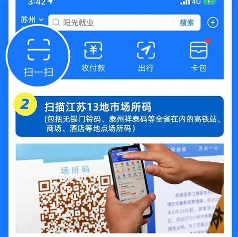 江苏省“扫一扫”新便利！支付宝可直接跳转场所码_市民_认证_全省