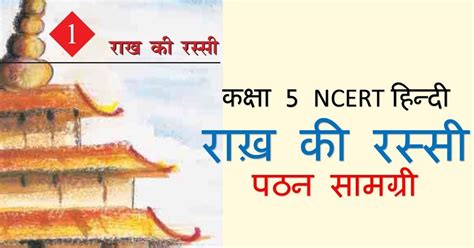 Class 5 Hindi Tutorials 的图像结果