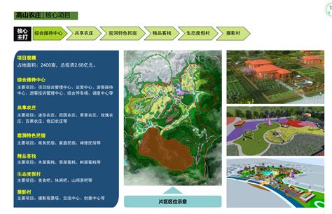 河南荣阳高山镇田园综合体总体策划与概念性规划 - 创意江山旅游规划设计院