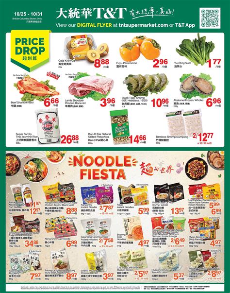 大统华 T&T Supermarket Flyer 本周大温特价 10月25日 - 10月31日2024 - yvrflyer.com