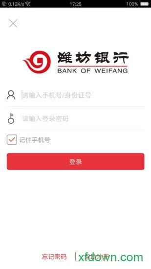 潍坊银行app下载-潍坊银行手机银行客户端下载v6.4.3.2 安卓版-旋风软件园