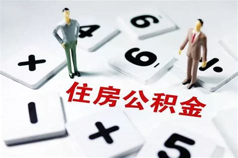 蚌埠：支持提取公积金支付首付款 这一补贴最高8万元凤凰网安徽_凤凰网