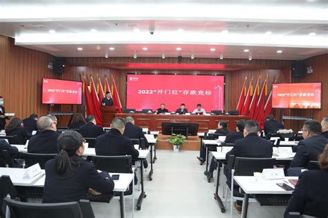 中国银行岳阳分行召开2022年“开门红”存款竞标会 - 华声湘播