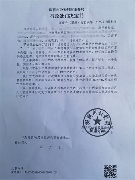 广东华兴银行辟谣“取不出钱”后续：造谣者已被行拘