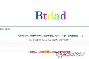 Btdad：最好的BT种子搜索网站 - Typecho Wiki