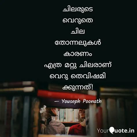 ചിലരുടെ വെറുതെ ചില തോന്നല... | Quotes & Writings by Youseph Poonath ...
