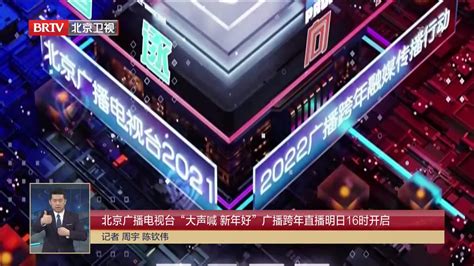 北京广播电视台正式启用新台标_凤凰网视频_凤凰网