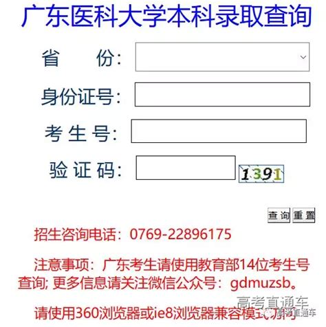 广东医科大学2019年高考录取查询入口-高考直通车