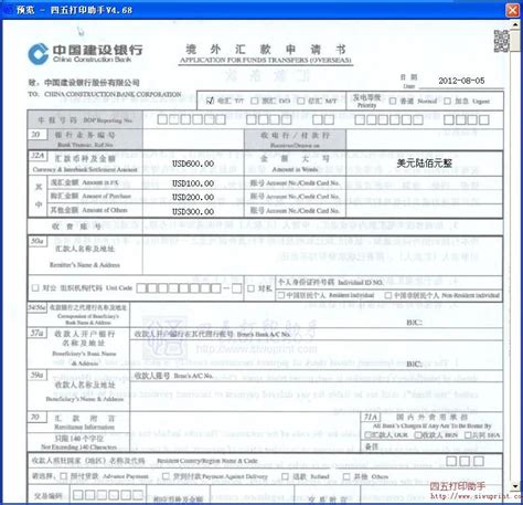 中国建设银行境外汇款申请书打印模板 >> 免费中国建设银行境外汇款申请书打印软件 >>