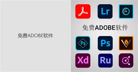 Adobe 全系列软件下载安装教程
