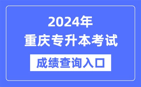 重庆市2018年医师实践技能考试成绩查询入口已开通_医学教育网