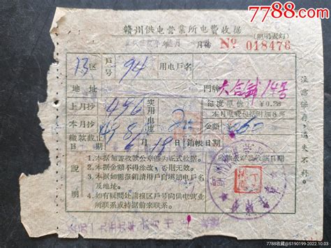 1958年赣州市文教卫生局收据存根一本_收据/收条_图片价格_收藏回收_7788粮票收藏