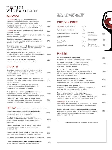 Ресторан Додичи (Dodici Wine & Kitchen) на Рождественской улице (м ...