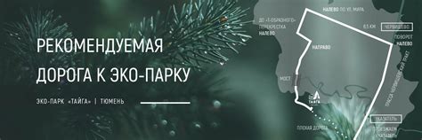 Эко-парк «Тайга», загородная база отдыха с домиками, цены в Тюмени