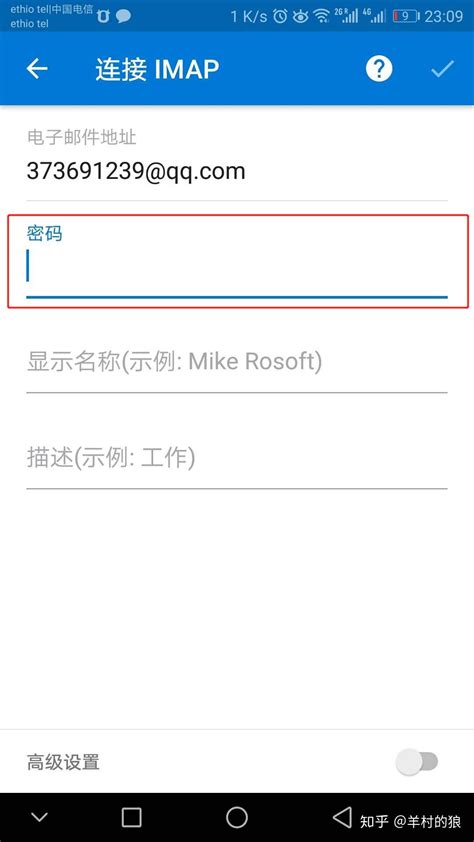 如何用QQ邮箱地址在手机登入Outlook客户端 - 知乎
