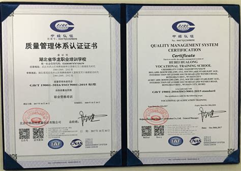 湖北省华龙职业培训学校顺利通过ISO 9001质量管理体系认证|华龙动态