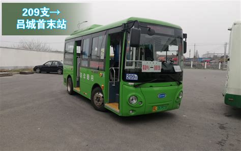 镇江丹阳公交 209支线 客运中心-吕城首末站_哔哩哔哩_bilibili