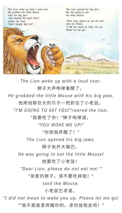 英语短篇故事：《The Lion and the Mouse》_腾讯新闻