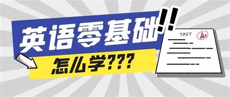 中职英语零基础怎么学？【中职生必看系列】高职高考对口单招春季高考职教高考成人高考 - 哔哩哔哩