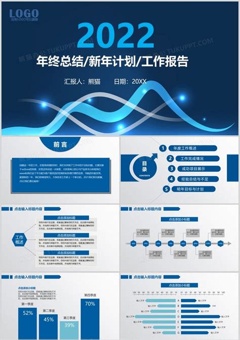 2022年终总结/新年计划/工作汇报通用PPT模板下载_工作总结_图客巴巴