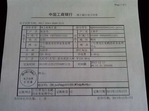 银行回单种类-请问建设银行电子回单上面的凭证种类：0038 。凭证号..._补肾参考网