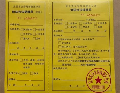 宜昌在全省率先实行“消防违法提醒单”制度 占用消防通道最高罚款500元