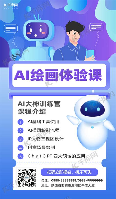 AI人工智能绘画课程蓝色科技海报海报模板下载-千库网