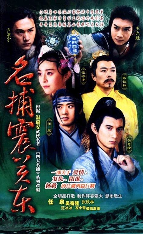 四大名捕(1984香港亚视20集电视剧)_搜狗百科