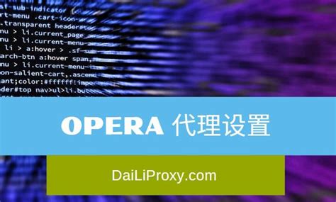 Opera浏览器 - 浏览器 - 画夹插件网