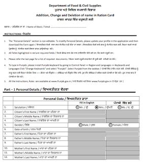 Smart Ration Card Scheme Punjab 2023 Apply Online | Download PB Ration ...