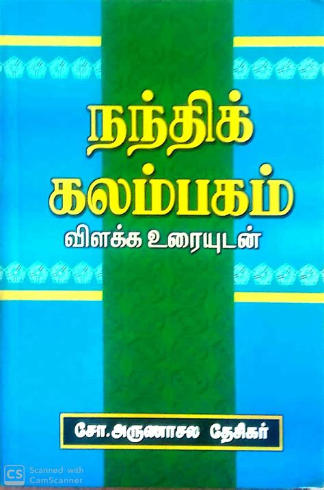 Routemybook - Buy Nandhi Kalambagam [நந்திக் கலம்பகம்] by S.Arunachala ...