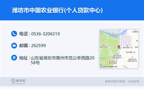 ☎️潍坊市中国农业银行(个人贷款中心)：0536-3206319 | 查号吧 📞