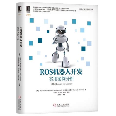 机器人操作系统ROS是什么？ – 八色木