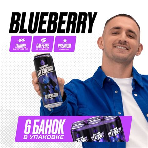 LIT ENERGY Энергетики в банках набор 6 шт. х 450 мл вкус ЧЕРНИКА купить ...
